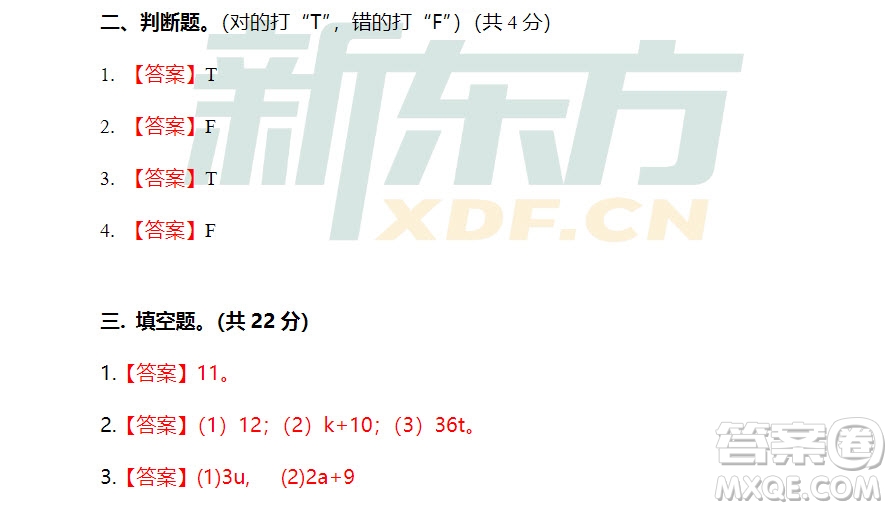 廣州市白云山區(qū)2018-2019學(xué)年度五年級第一學(xué)期期末測試數(shù)學(xué)答案