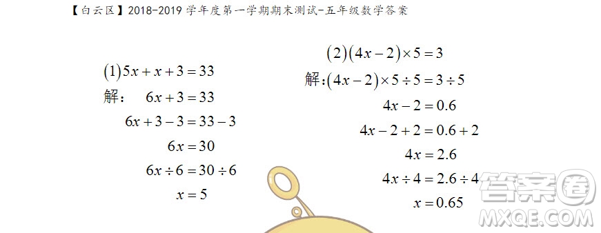 廣州市白云山區(qū)2018-2019學(xué)年度五年級第一學(xué)期期末測試數(shù)學(xué)答案