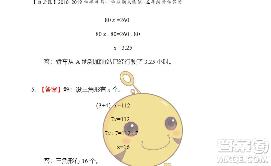 廣州市白云山區(qū)2018-2019學(xué)年度五年級第一學(xué)期期末測試數(shù)學(xué)答案