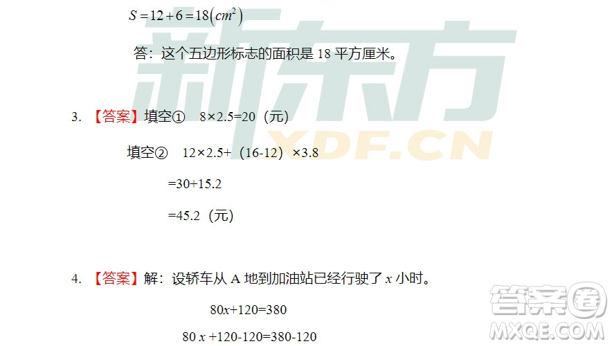 廣州市白云山區(qū)2018-2019學(xué)年度五年級第一學(xué)期期末測試數(shù)學(xué)答案