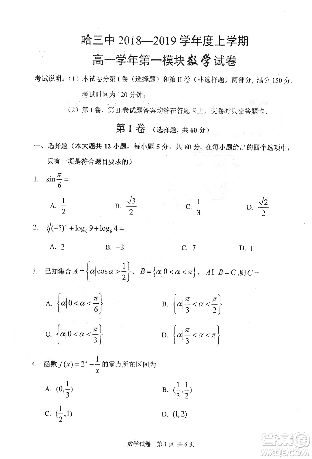 哈三中2018-2019學年度高一上期末測試數(shù)學試卷及答案