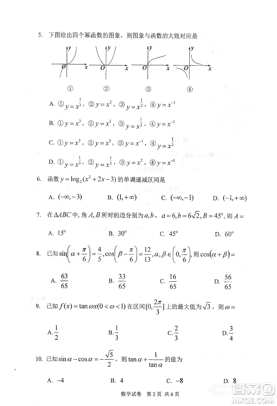 哈三中2018-2019學年度高一上期末測試數(shù)學試卷及答案