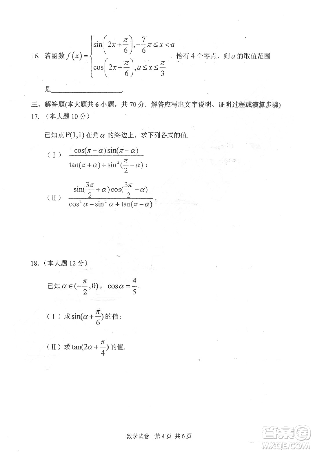 哈三中2018-2019學年度高一上期末測試數(shù)學試卷及答案