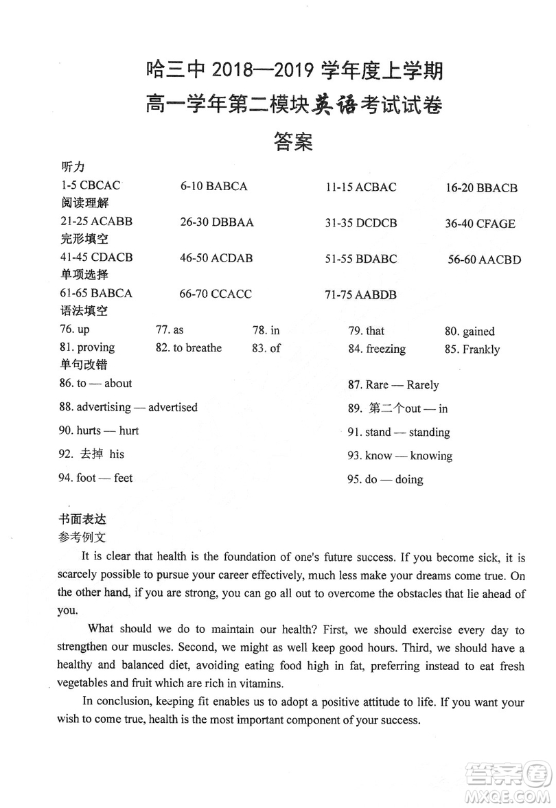 哈三中2018-2019學(xué)年度高一上期末測試英語試卷及答案