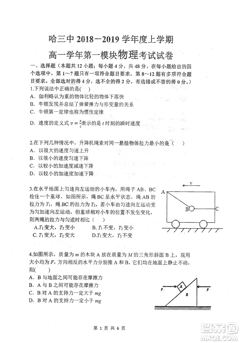 哈三中2018-2019學(xué)年度高一上期末測試物理試卷及答案