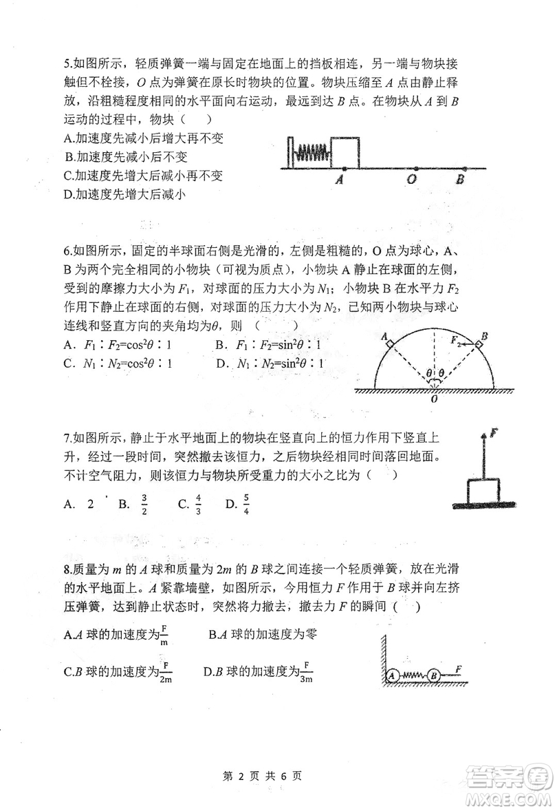 哈三中2018-2019學(xué)年度高一上期末測試物理試卷及答案