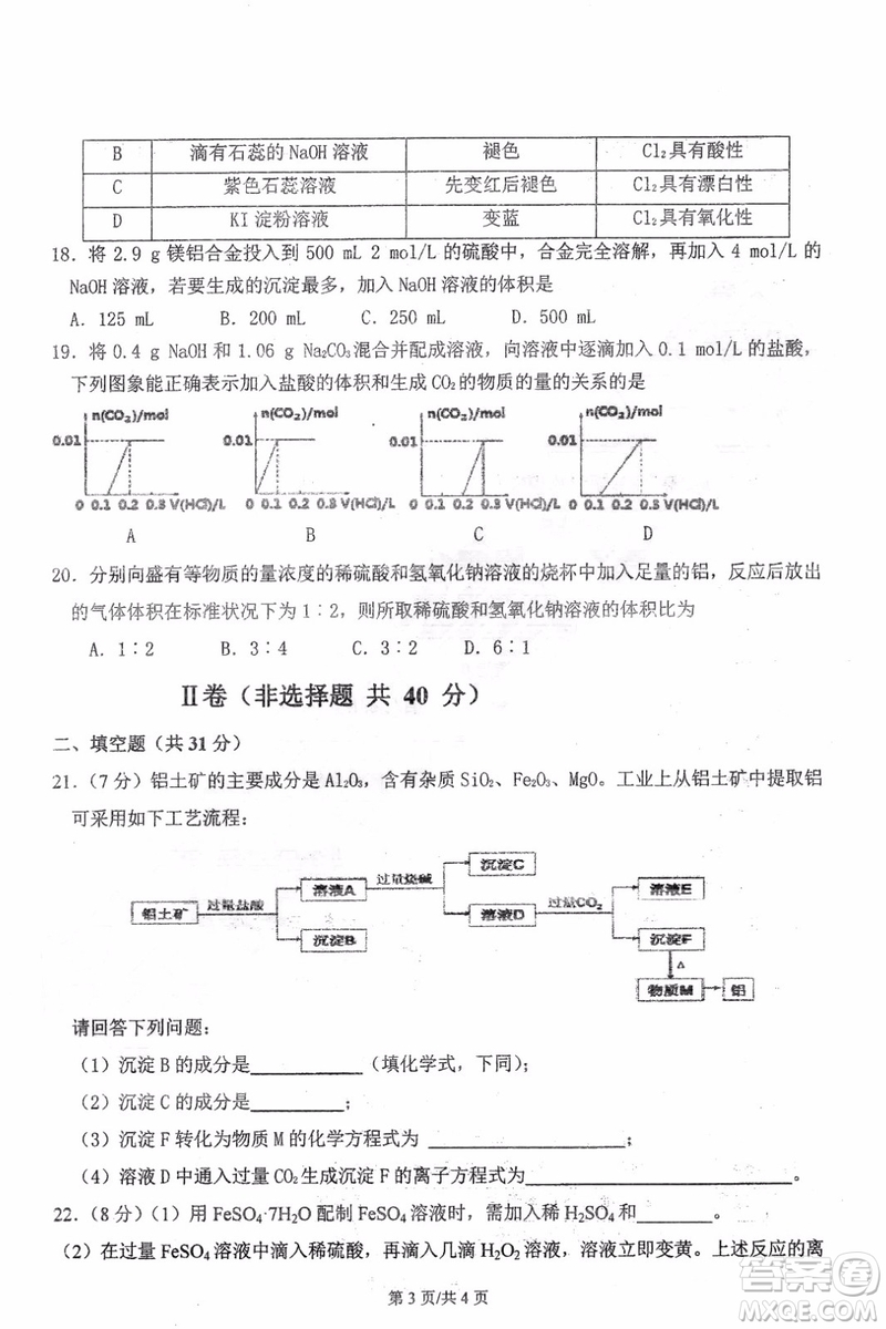 哈三中2018-2019學(xué)年度高一上期末測試化學(xué)試卷及答案