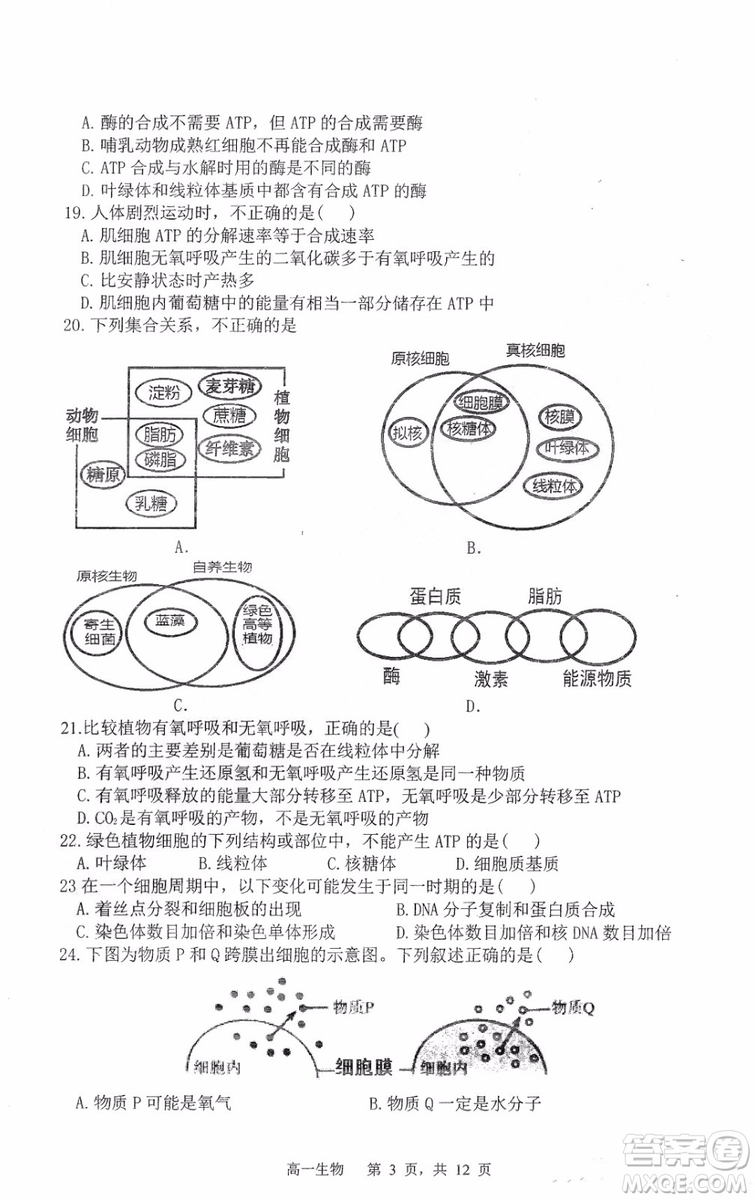 哈三中2018-2019學年度高一上期末測試生物試卷及答案