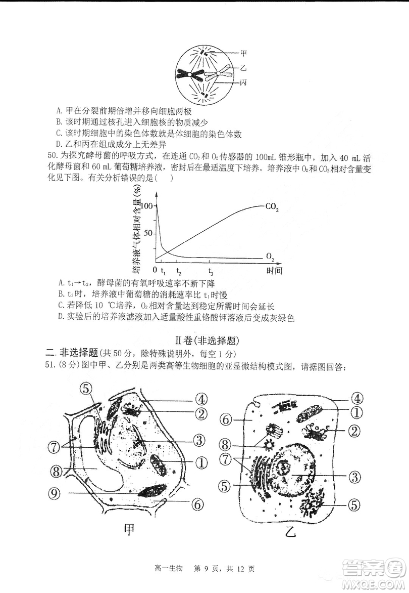 哈三中2018-2019學年度高一上期末測試生物試卷及答案