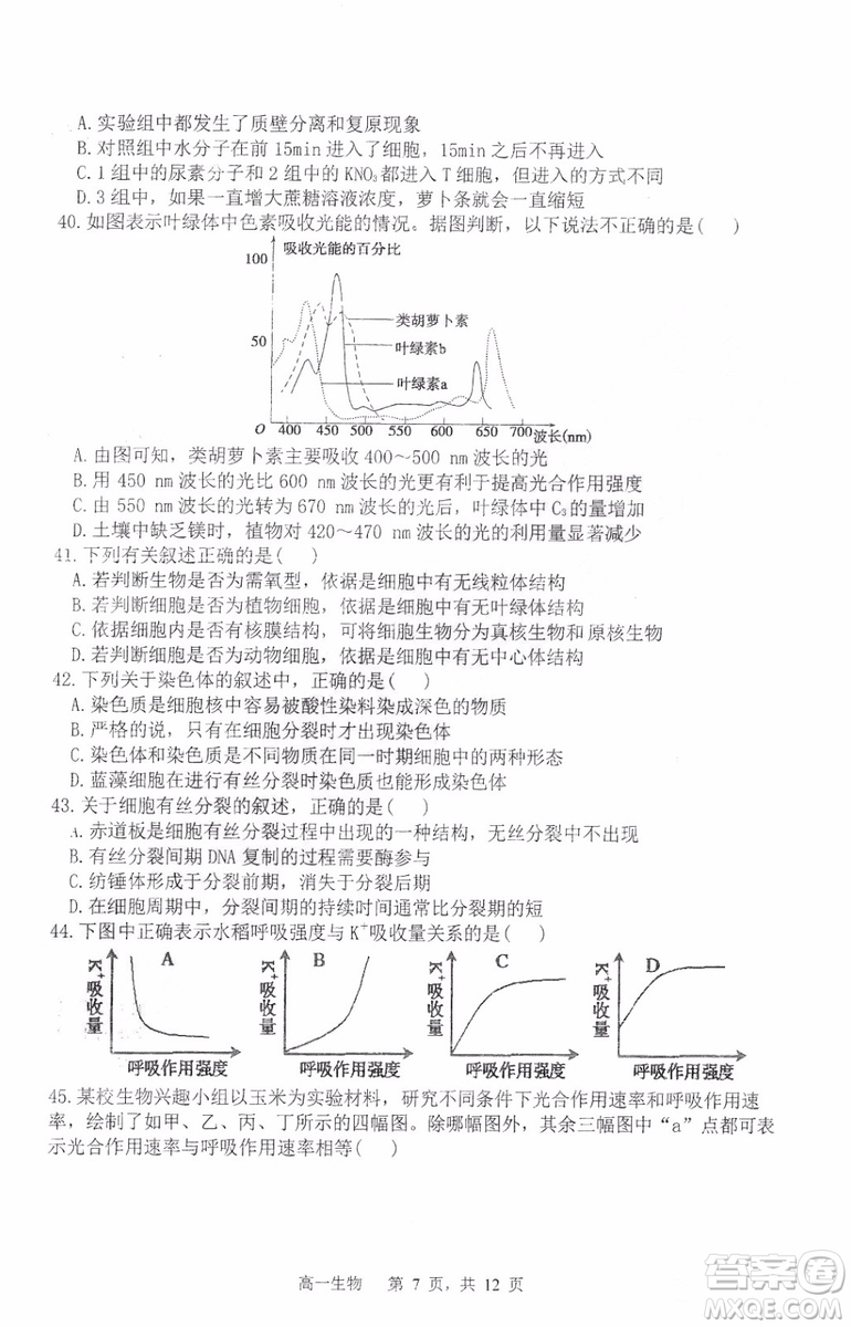 哈三中2018-2019學年度高一上期末測試生物試卷及答案