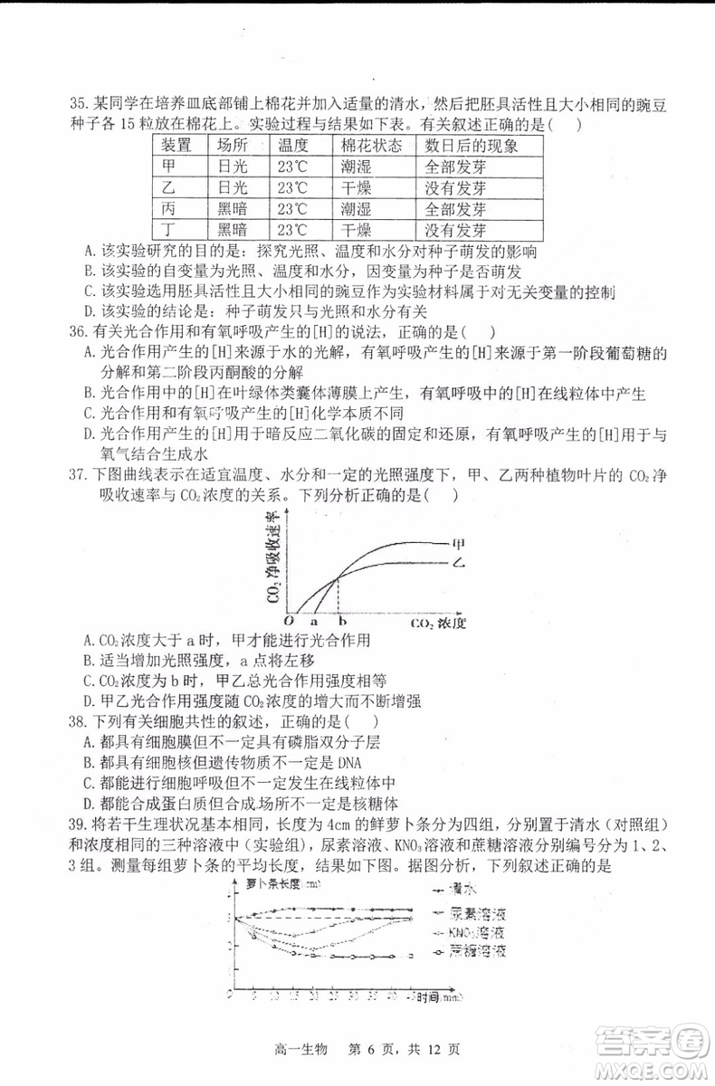 哈三中2018-2019學年度高一上期末測試生物試卷及答案