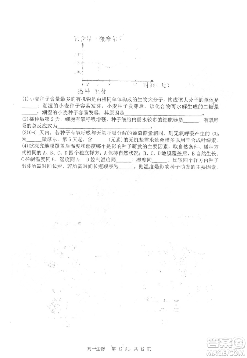 哈三中2018-2019學年度高一上期末測試生物試卷及答案