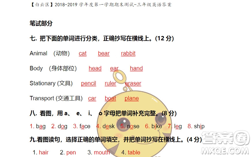 廣州市白云山區(qū)2018-2019學(xué)年度三年級第一學(xué)期期末測試英語答案