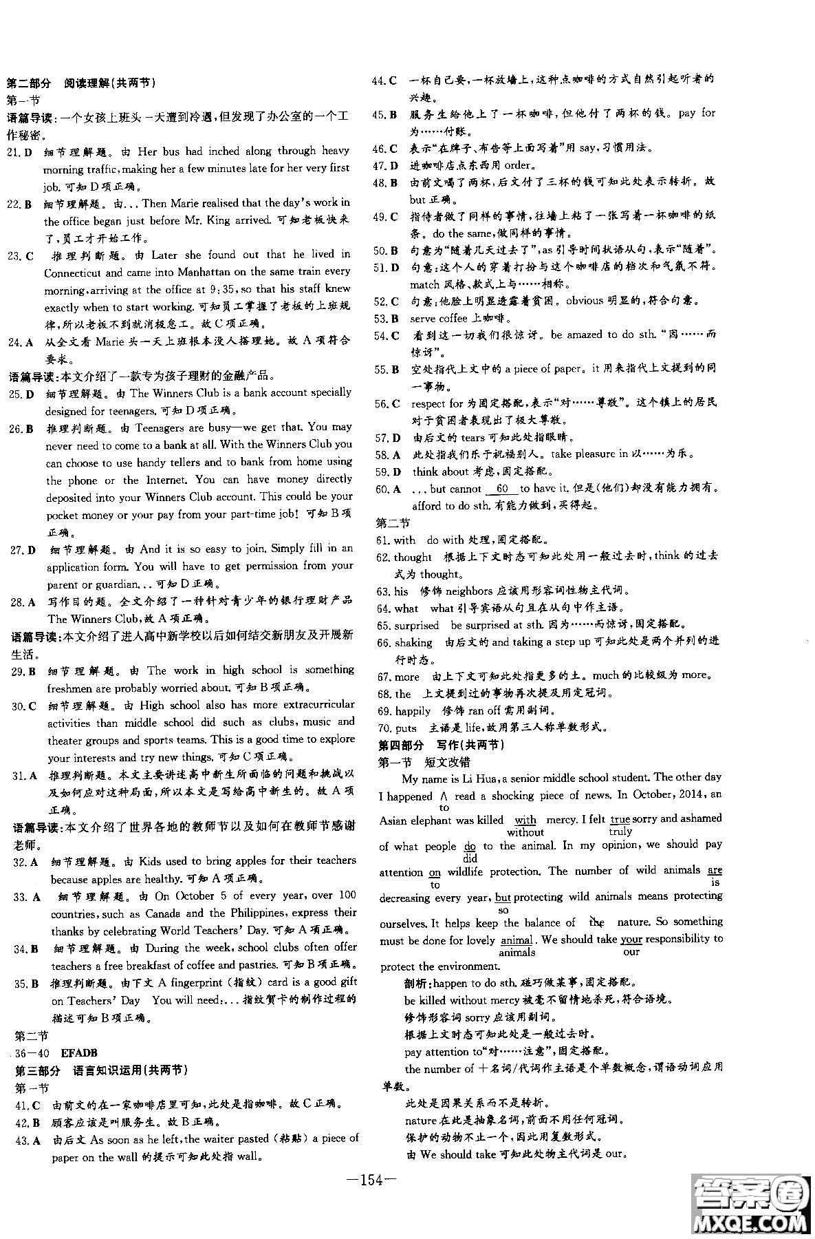 2019版百年學(xué)典高中全程學(xué)習(xí)導(dǎo)與練必修1英語(yǔ)WY外研版參考答案