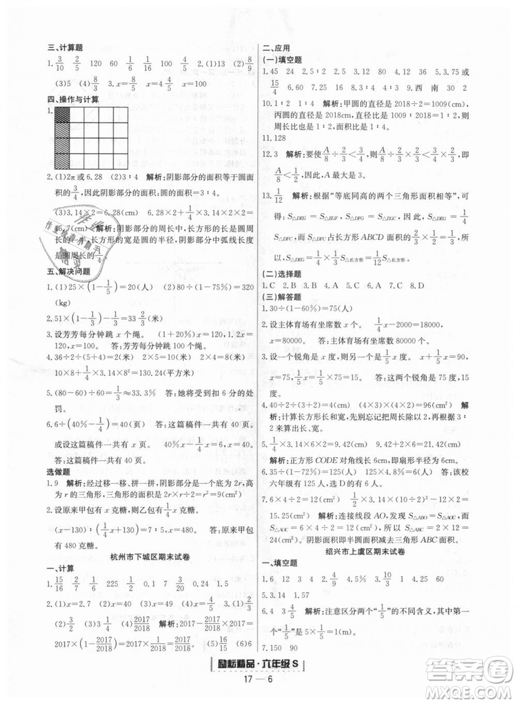 勵(lì)耘書業(yè)9787544965354人教版浙江期末2018新版六年級(jí)上冊(cè)數(shù)學(xué)答案