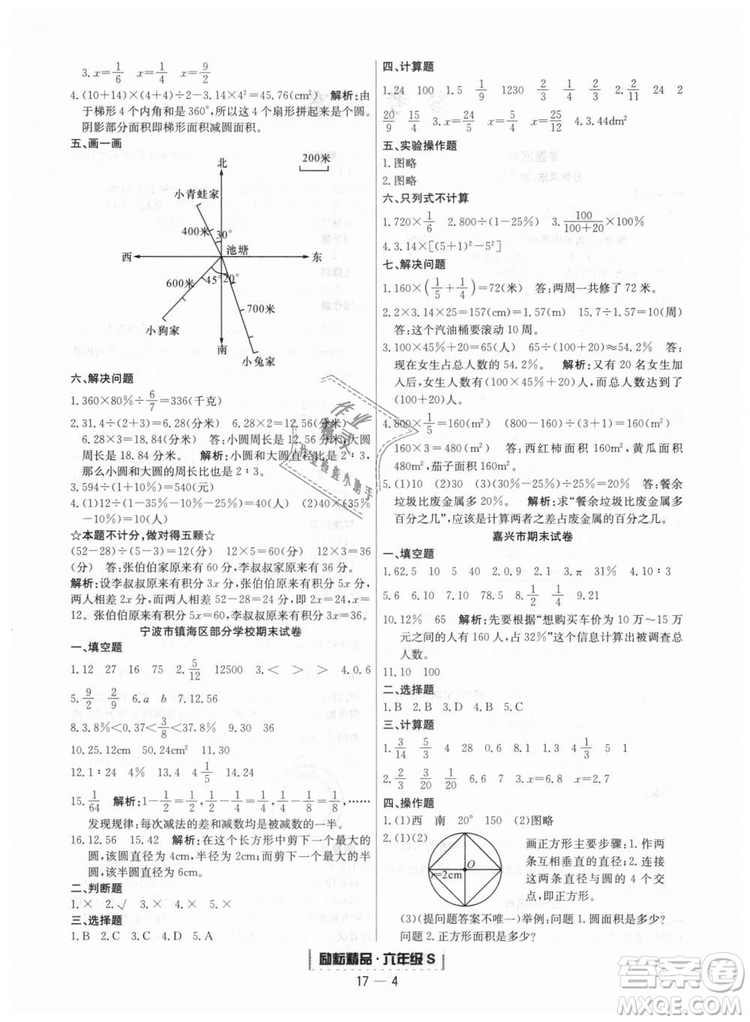 勵(lì)耘書業(yè)9787544965354人教版浙江期末2018新版六年級(jí)上冊(cè)數(shù)學(xué)答案