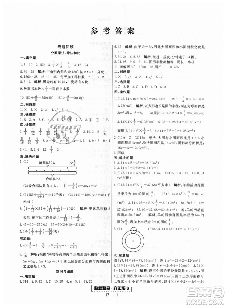 勵(lì)耘書業(yè)9787544965354人教版浙江期末2018新版六年級(jí)上冊(cè)數(shù)學(xué)答案