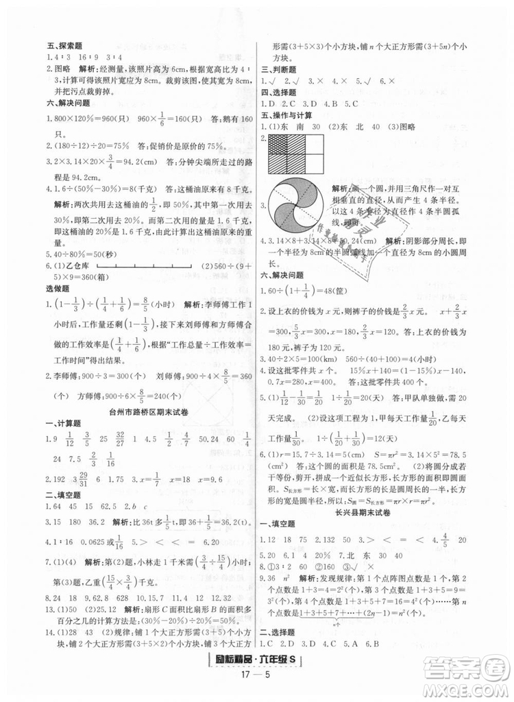 勵(lì)耘書業(yè)9787544965354人教版浙江期末2018新版六年級(jí)上冊(cè)數(shù)學(xué)答案