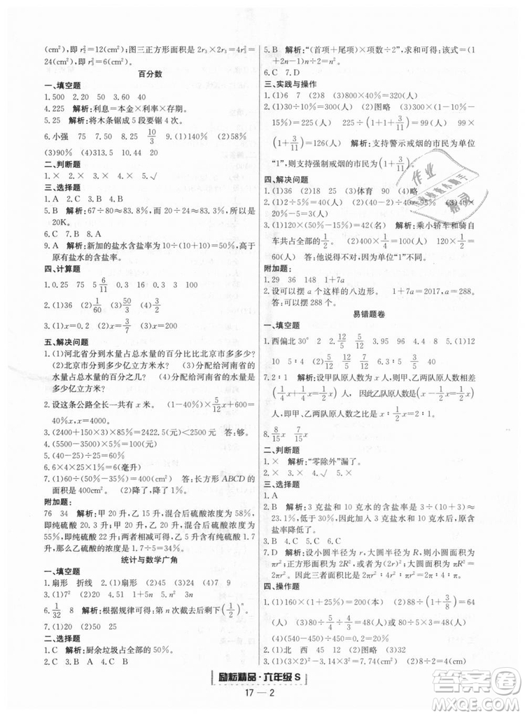 勵(lì)耘書業(yè)9787544965354人教版浙江期末2018新版六年級(jí)上冊(cè)數(shù)學(xué)答案