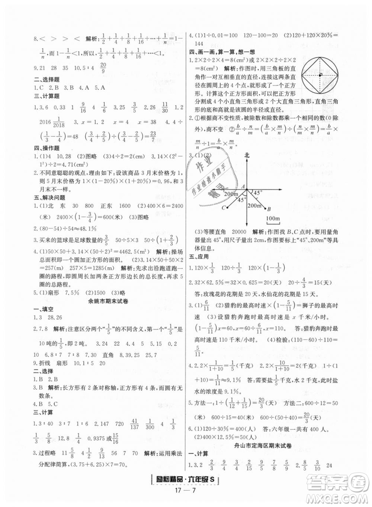 勵(lì)耘書業(yè)9787544965354人教版浙江期末2018新版六年級(jí)上冊(cè)數(shù)學(xué)答案