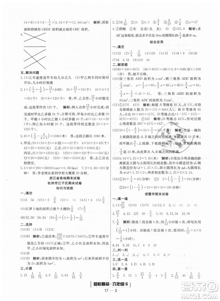 勵(lì)耘書業(yè)9787544965354人教版浙江期末2018新版六年級(jí)上冊(cè)數(shù)學(xué)答案