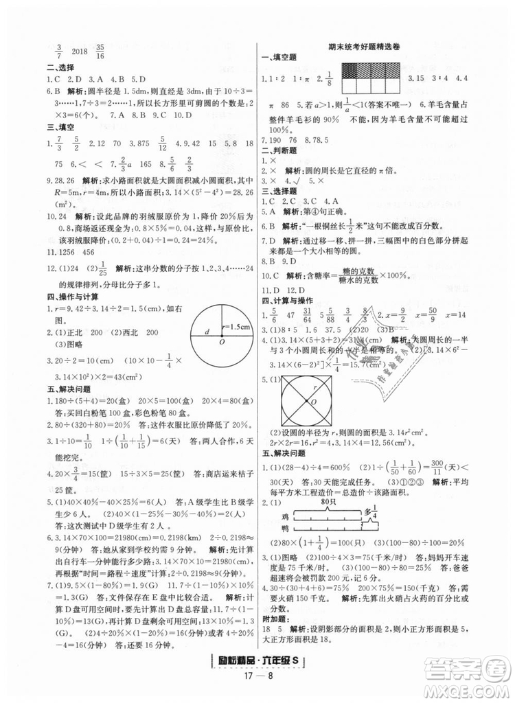 勵(lì)耘書業(yè)9787544965354人教版浙江期末2018新版六年級(jí)上冊(cè)數(shù)學(xué)答案