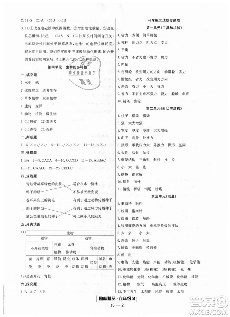 9787544965453勵耘書業(yè)2018教科版浙江期末六年級上科學(xué)參考答案