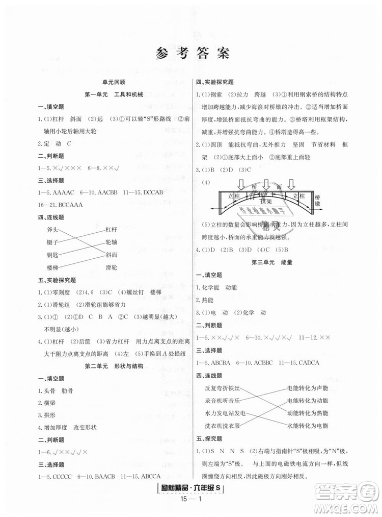 9787544965453勵耘書業(yè)2018教科版浙江期末六年級上科學(xué)參考答案