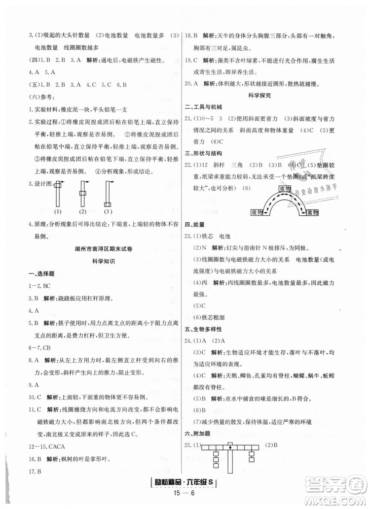 9787544965453勵耘書業(yè)2018教科版浙江期末六年級上科學(xué)參考答案