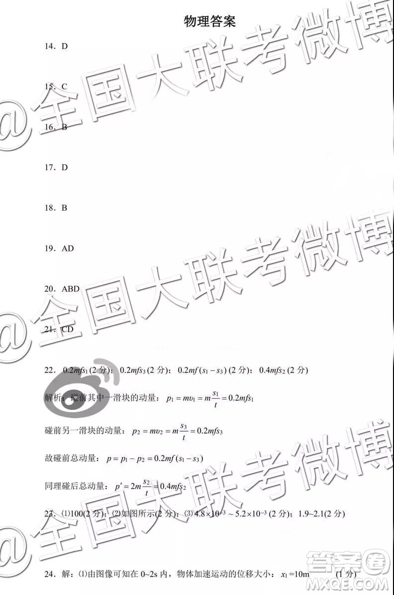 湖北省2019年元月高考模擬調(diào)研考試?yán)砭C答案解析