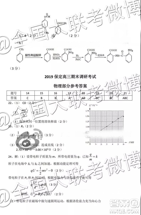 保定市2019屆高三上學(xué)期期末考試?yán)砭C答案解析