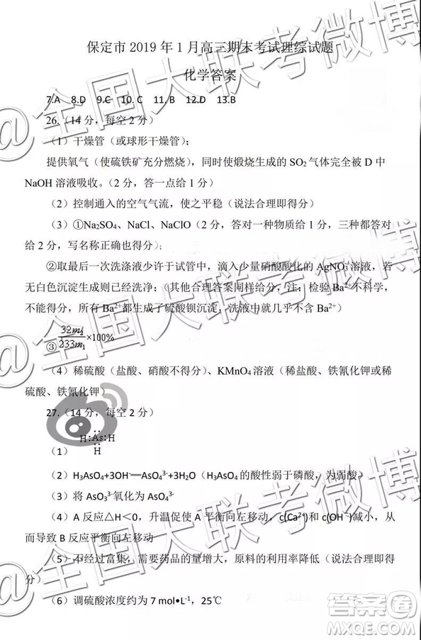 保定市2019屆高三上學(xué)期期末考試?yán)砭C答案解析