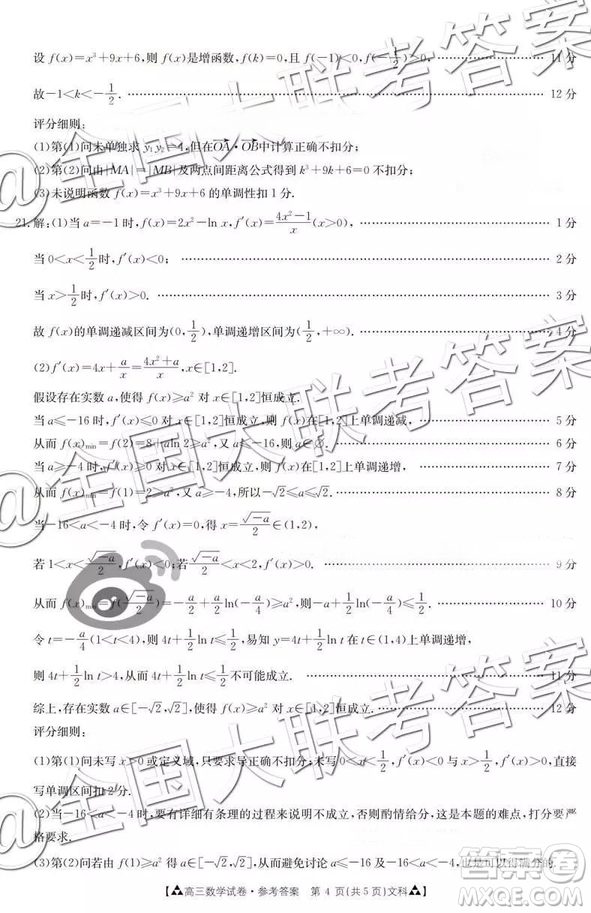 2019年1月百千聯(lián)考答案全國二卷地區(qū)文數(shù)答案解析