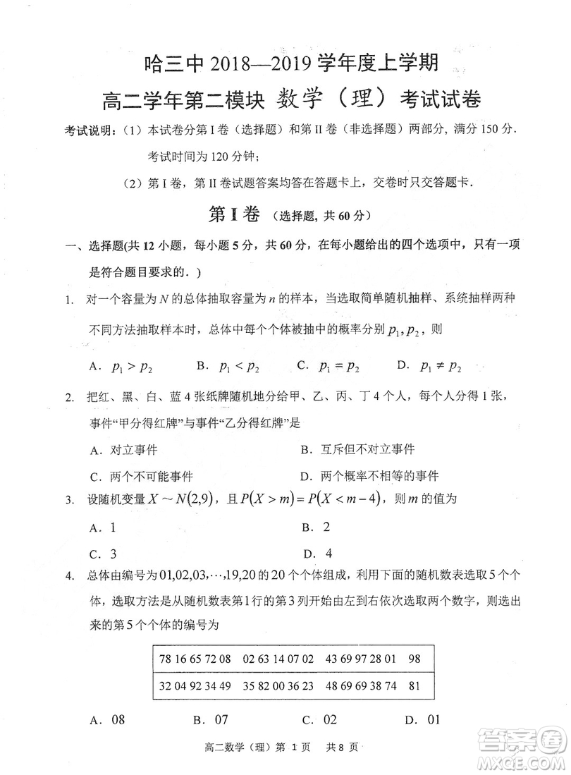 哈三中2018-2019學(xué)年度高二上期末測試?yán)砜茢?shù)學(xué)試卷及答案解析