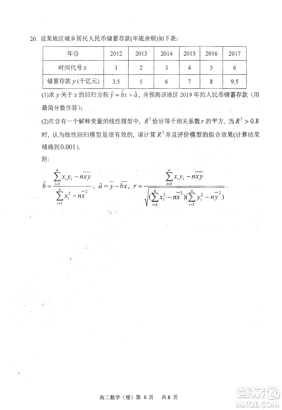 哈三中2018-2019學(xué)年度高二上期末測試?yán)砜茢?shù)學(xué)試卷及答案解析