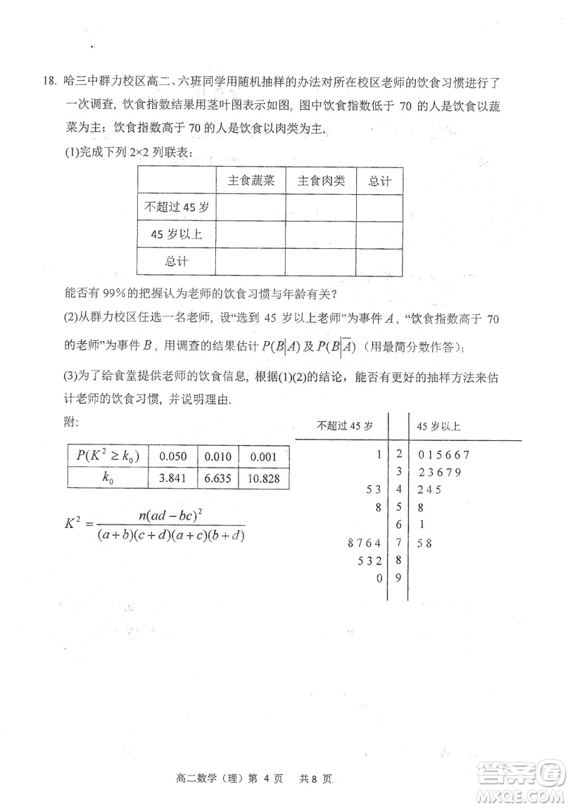 哈三中2018-2019學(xué)年度高二上期末測試?yán)砜茢?shù)學(xué)試卷及答案解析