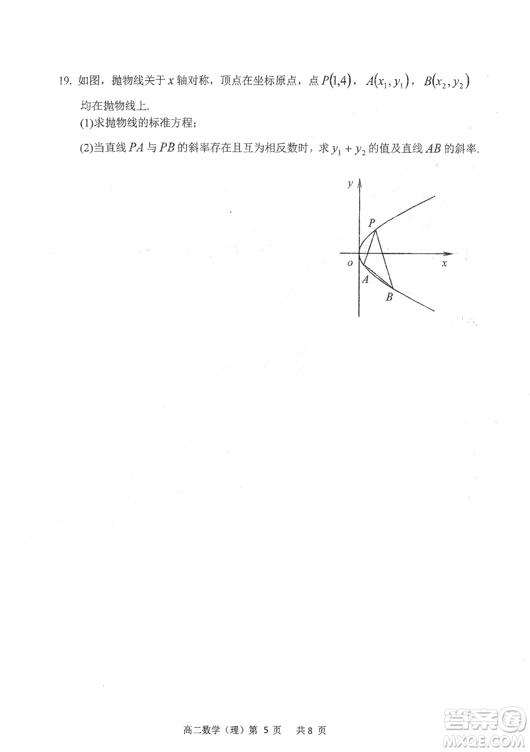 哈三中2018-2019學(xué)年度高二上期末測試?yán)砜茢?shù)學(xué)試卷及答案解析