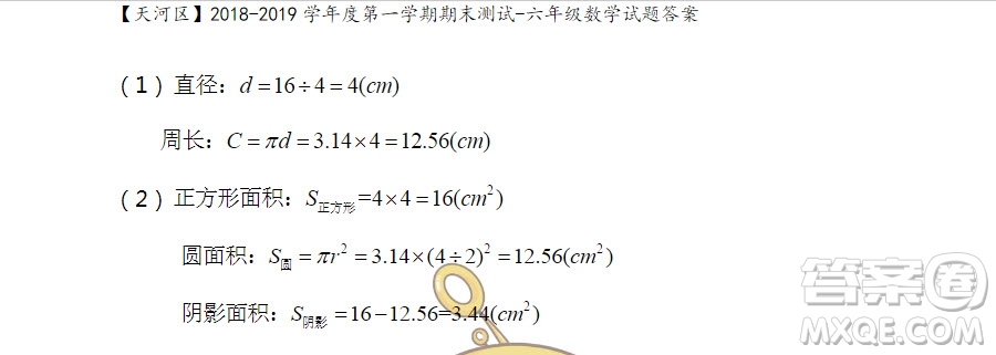 廣州市天河區(qū)2018-2019學(xué)年度六年級第一學(xué)期期末測試數(shù)學(xué)答案