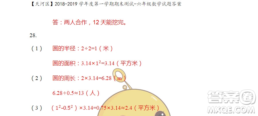 廣州市天河區(qū)2018-2019學(xué)年度六年級第一學(xué)期期末測試數(shù)學(xué)答案