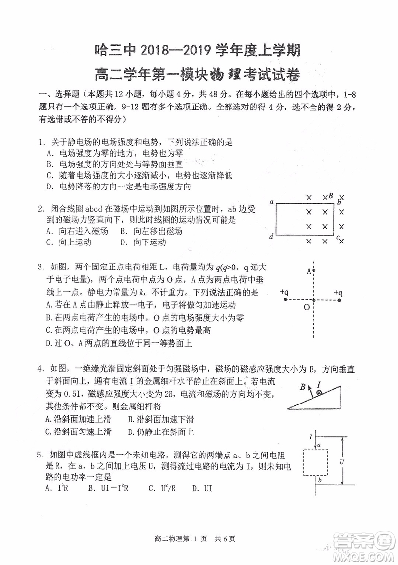 哈三中2018-2019學年度高二上期末測試物理試卷及答案