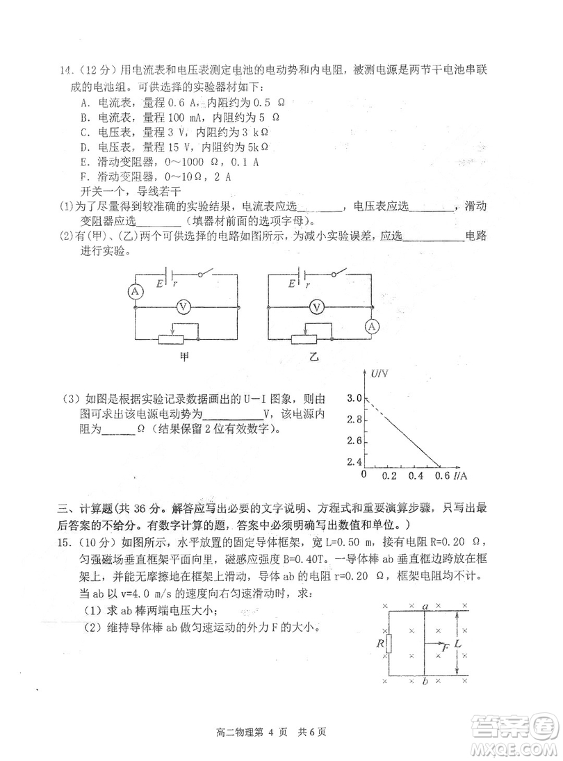 哈三中2018-2019學年度高二上期末測試物理試卷及答案