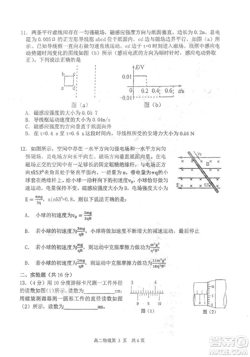 哈三中2018-2019學年度高二上期末測試物理試卷及答案