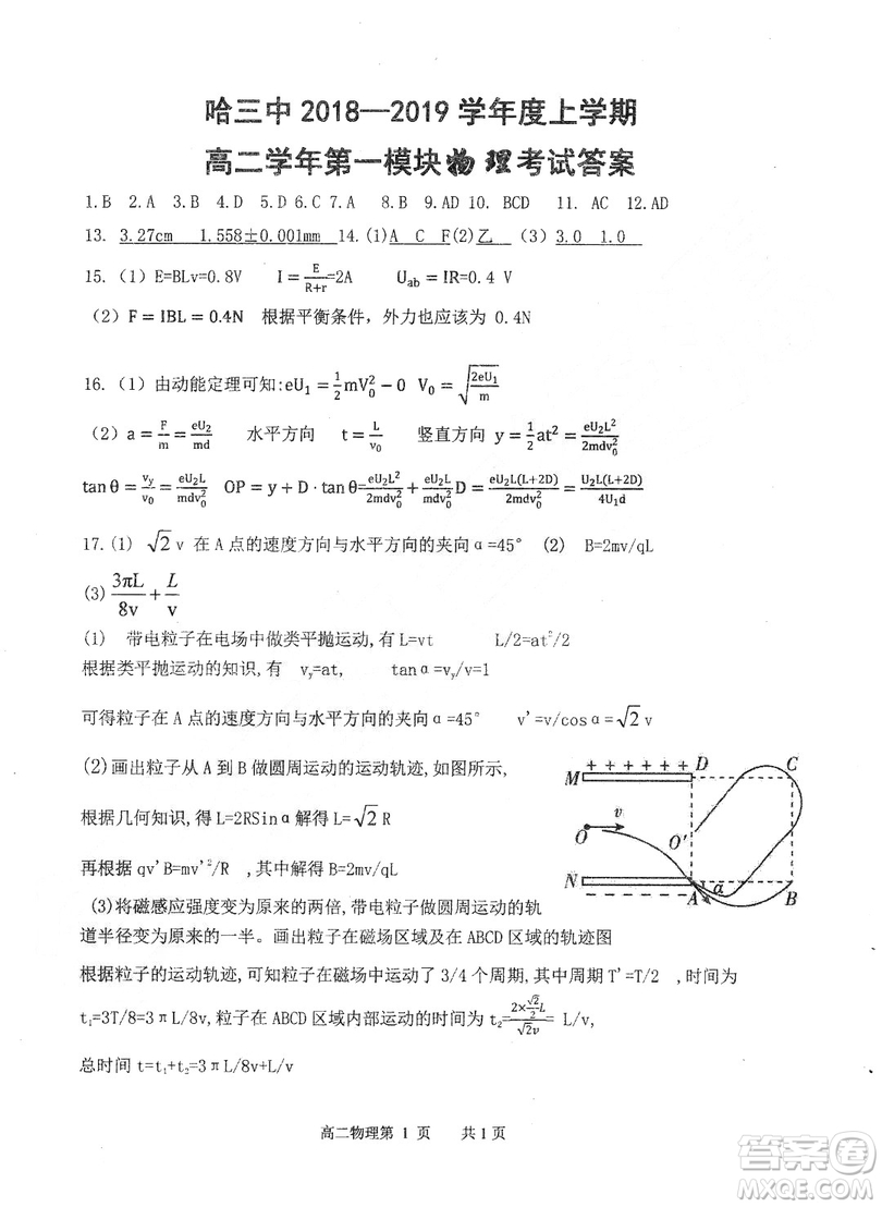 哈三中2018-2019學年度高二上期末測試物理試卷及答案