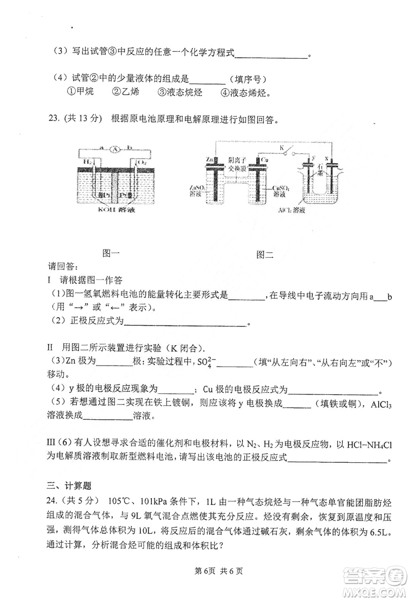 哈三中2018-2019學(xué)年度高二上期末測(cè)試化學(xué)試卷及答案