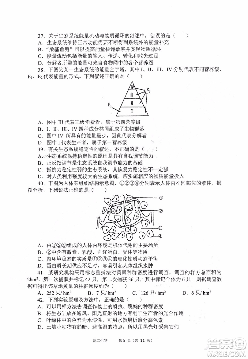 哈三中2018-2019學(xué)年度高二上期末測試生物試卷及答案答案