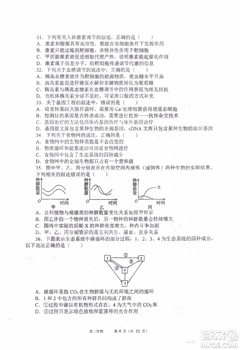 哈三中2018-2019學(xué)年度高二上期末測試生物試卷及答案答案