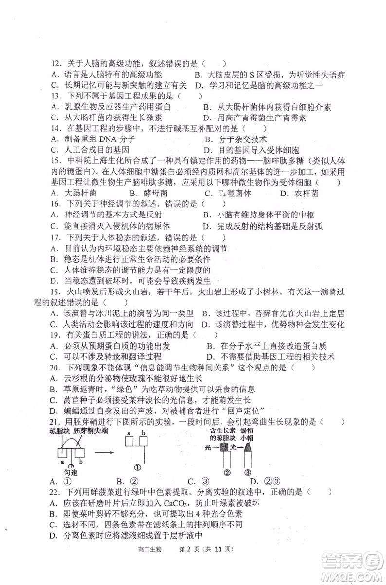 哈三中2018-2019學(xué)年度高二上期末測試生物試卷及答案答案