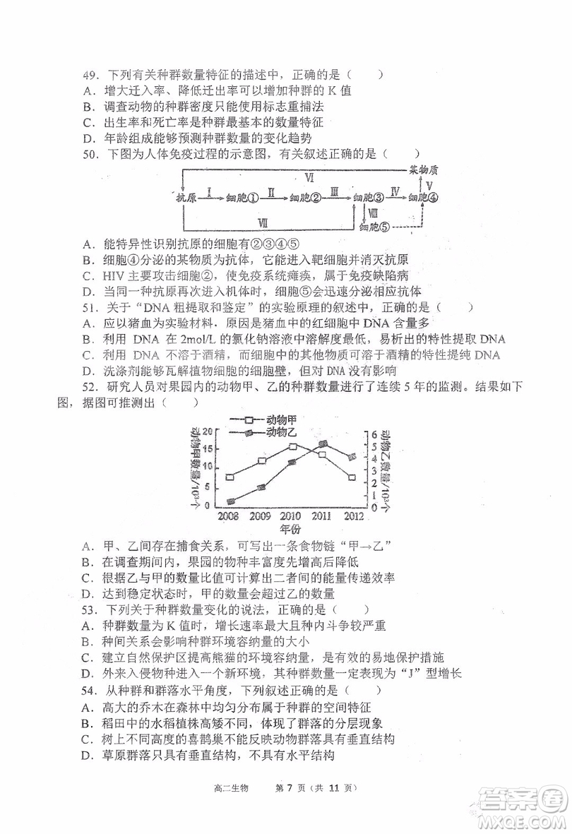 哈三中2018-2019學(xué)年度高二上期末測試生物試卷及答案答案