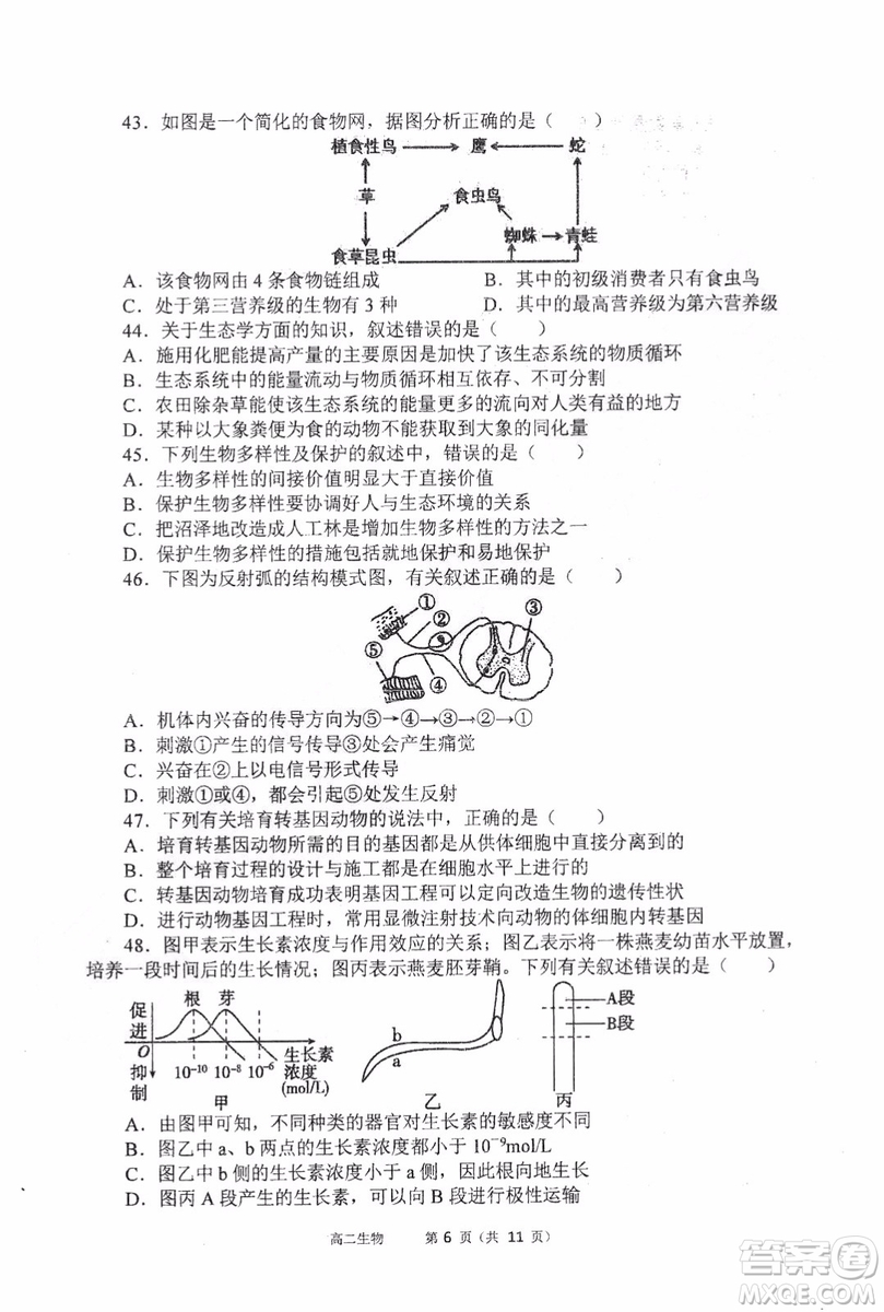 哈三中2018-2019學(xué)年度高二上期末測試生物試卷及答案答案