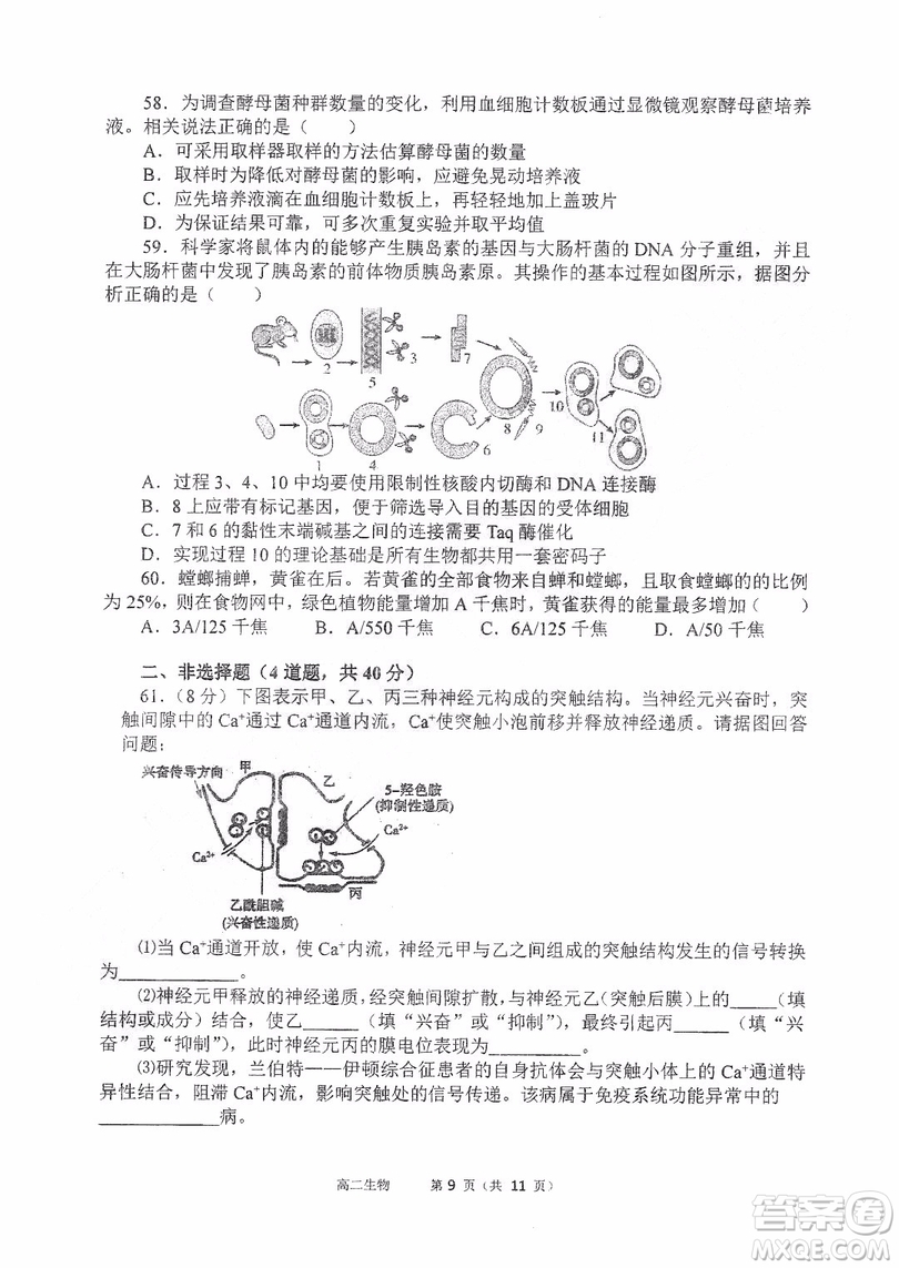 哈三中2018-2019學(xué)年度高二上期末測試生物試卷及答案答案